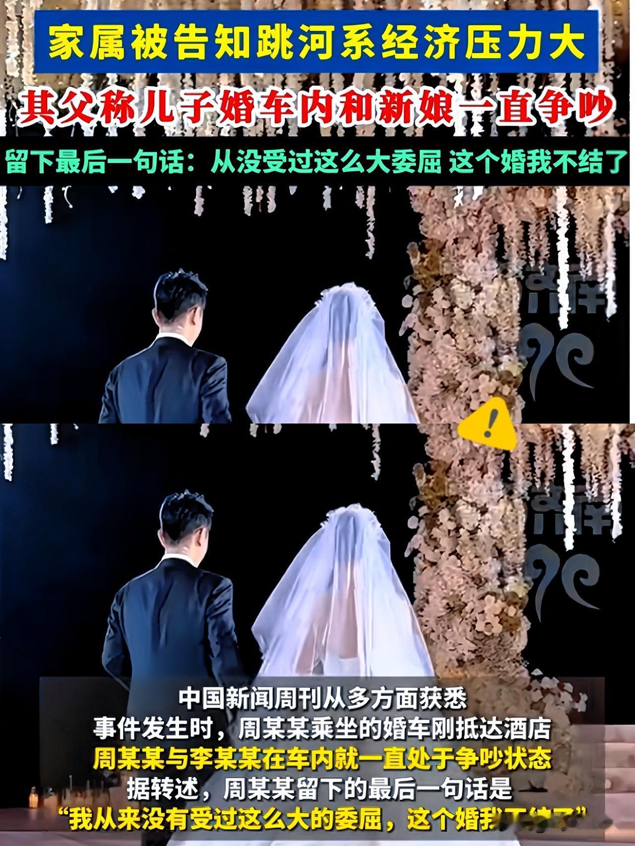 终于知道真相了！李某娟，现在全网都记住她了！新郎婚礼当天跳河，不仅因为琐
