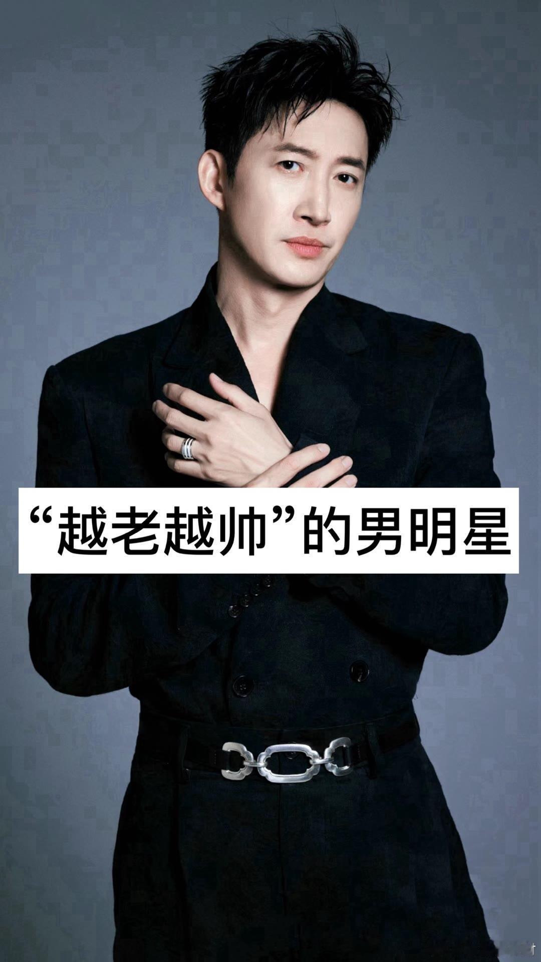 “越老越帅”的男明星，有没有你喜欢的？