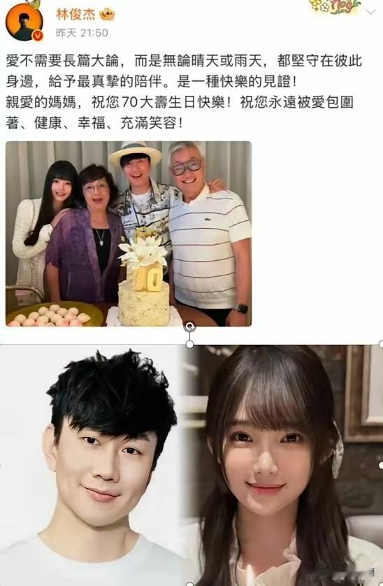林妈妈这波操作，属实是“护犊子”教科书级别。林俊杰官宣和小21岁女友七七后，