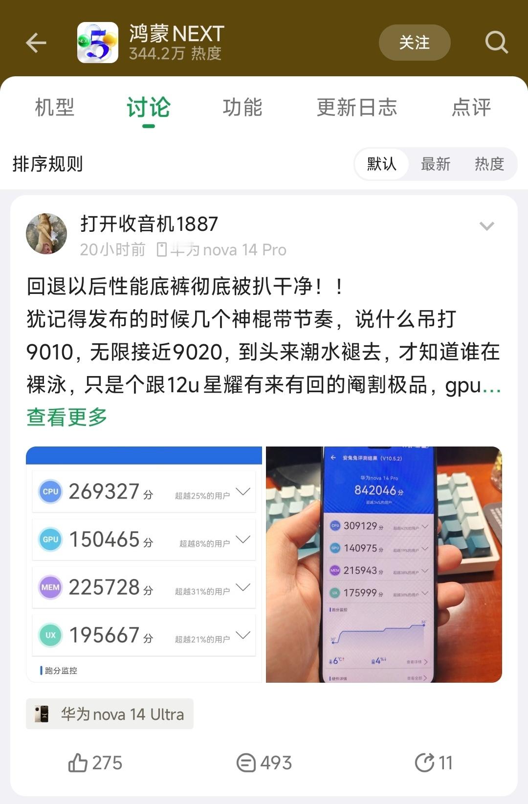 Nova14和Pura80支持回退鸿蒙4.3以后，酷安网友闹麻了。