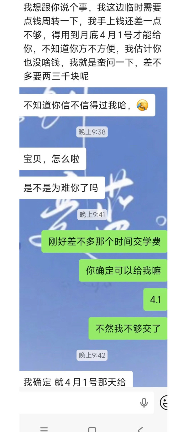 一个穷大学生把学费借出去了