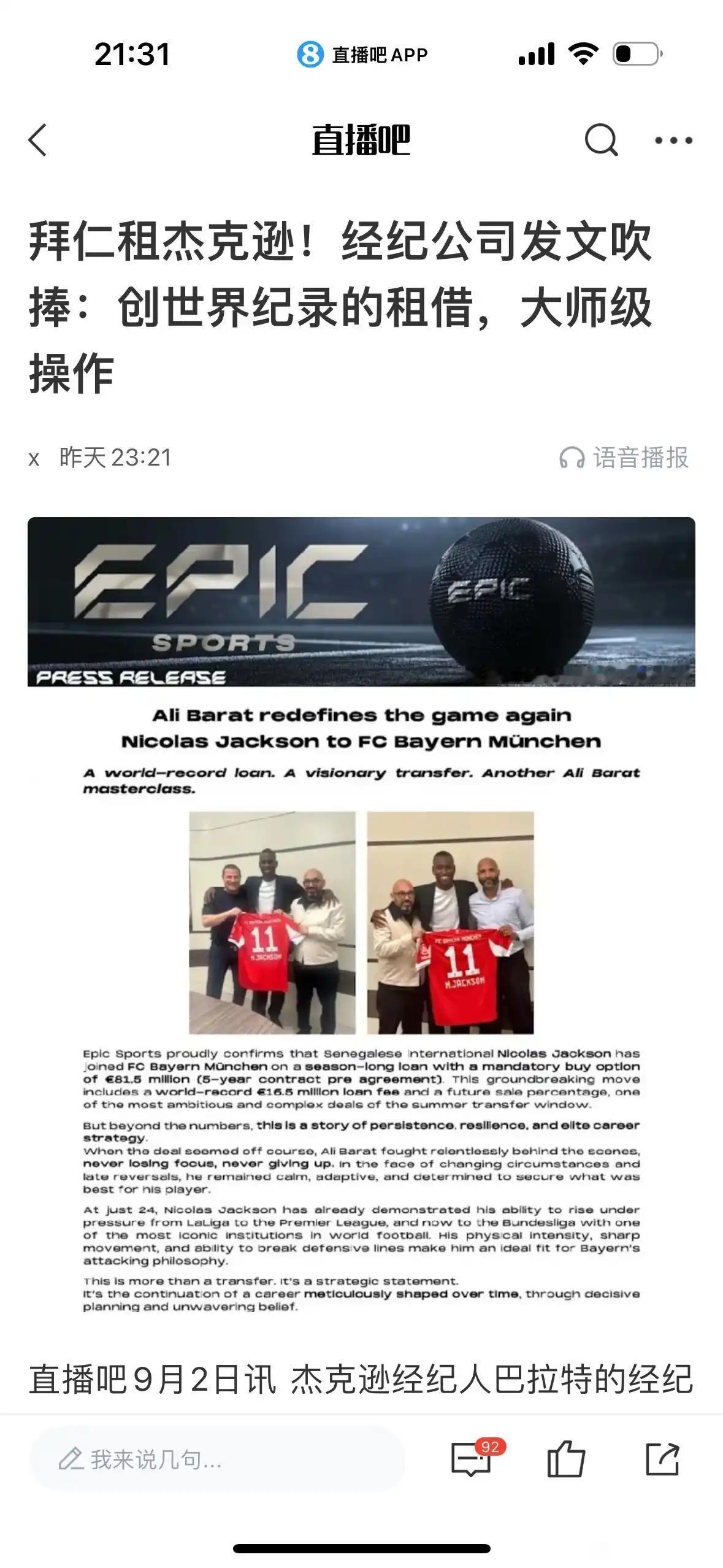 很多球迷夸赞拜仁眼光顶尖！马尔穆什这种水货，坚决不买。埃基蒂克可能是半水