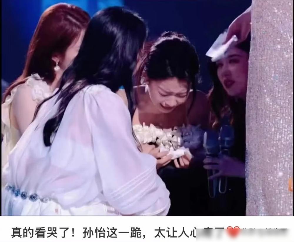 别替孙怡的崩溃叫屈了。你真以为那是遗憾？全是流量的祭品。团队砸下845分全场