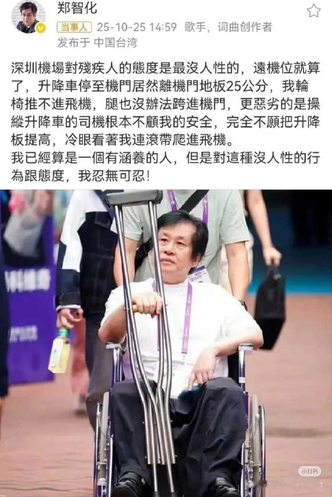 郑智化致歉前后2段文字，呈现出的态度截然不同，要不是深圳机场有监控，这个让残疾人