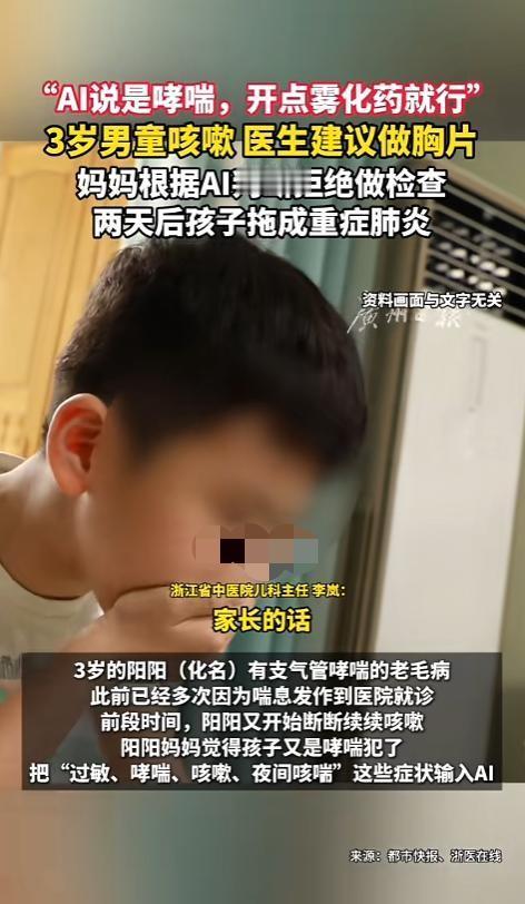 “听医生的话！”8月24日报道，浙江，男童以前得过支气管哮喘，最近他又开始喘了，