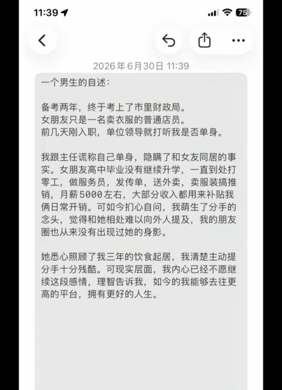 一个男生的自述，讲述了他的感情经历。