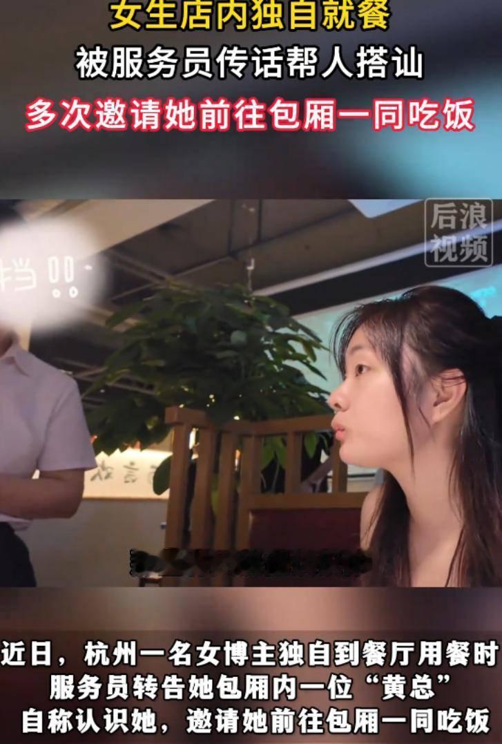 独自吃饭被店员反复劝去包厢见陌生黄总，拒绝后故意扣菜，餐厅被差评逼到停业杭州钱