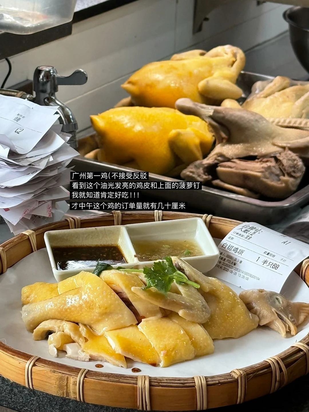 广州真正的低温白切扇鸡神！！