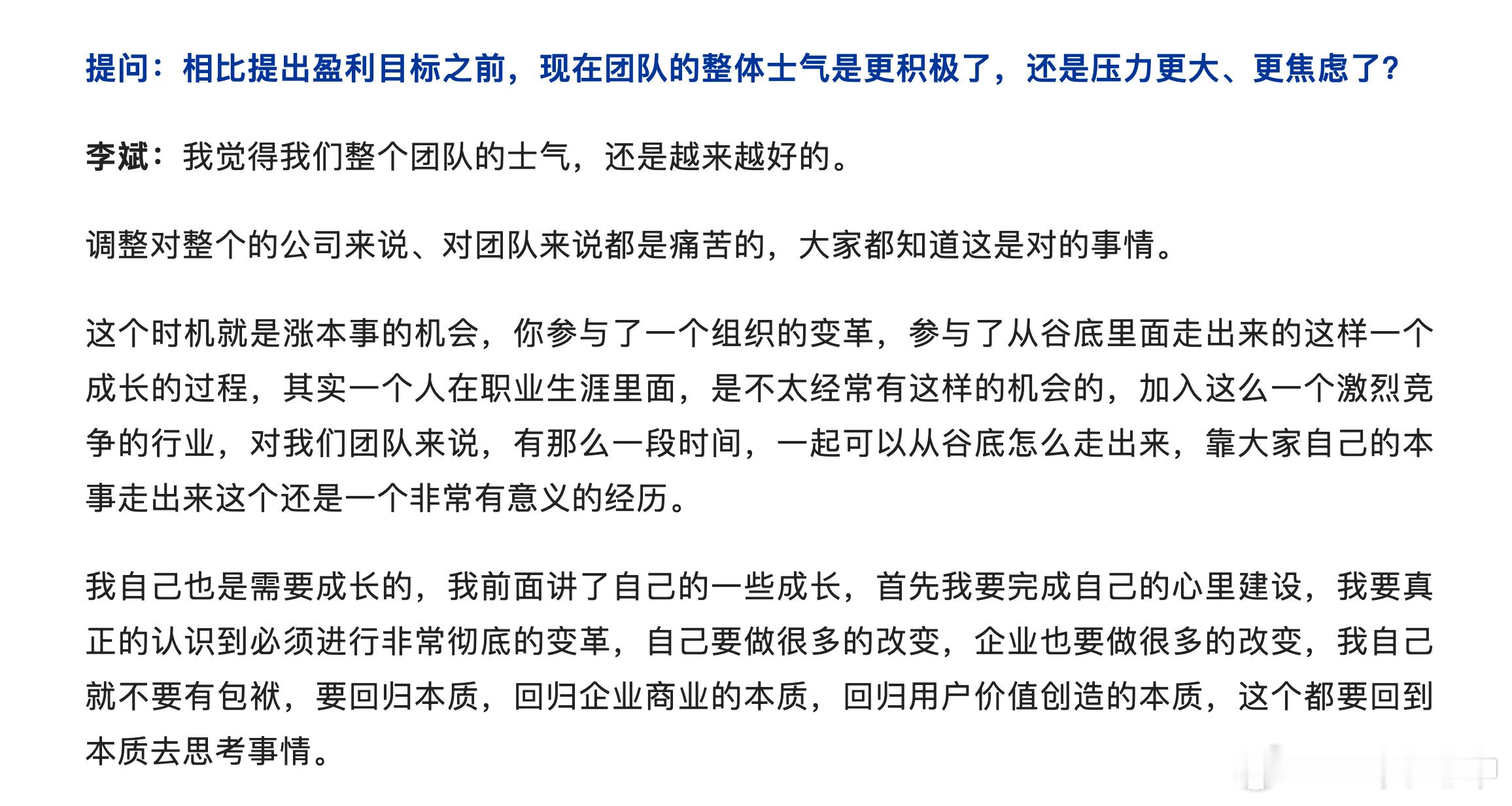 还挺好奇蔚来现在内部氛围的。从我的经历来说，无论个人、团体还是公司，打胜仗对士气