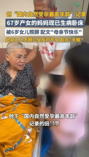 山东67岁大妈吃脑梗药后月经竟然恢复了，还意外怀孕，老两口不顾儿女反对，坚持生下