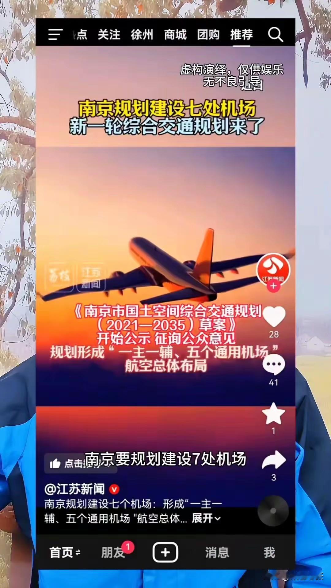 南京这波机场规划操作令人费解。《南京市国土空间综合交通规划（2021—2035）
