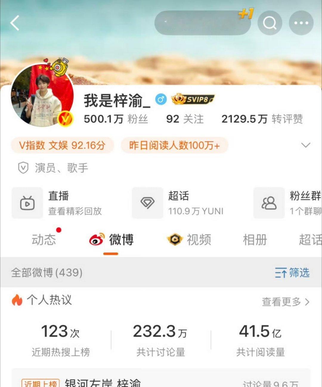 我趣，梓渝粉丝已经破500万了！感觉他吸的生粉少，就算以后不拍戏也不会大面积脱粉