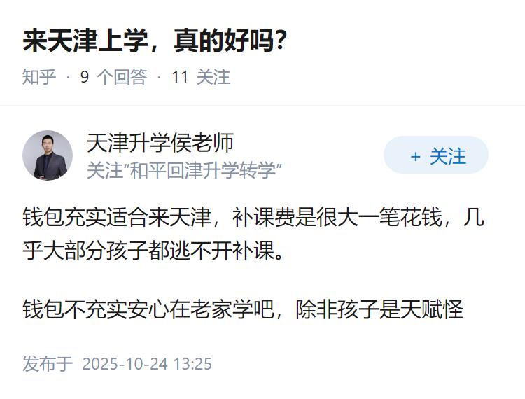来天津上学，真的好吗？