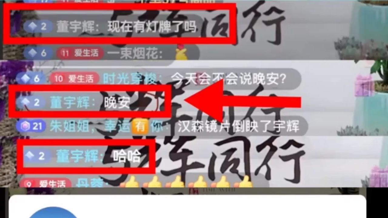 董宇辉直播间终于挂上灯牌这究竟是什么惊天大秘密？董宇辉居然花了一毛巨资，