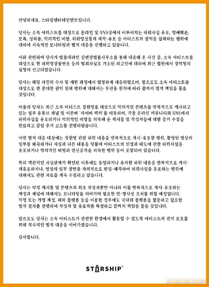 IVE黑粉被判处有期徒刑IVE告黑成功9日，Starship公司通过官方账号宣