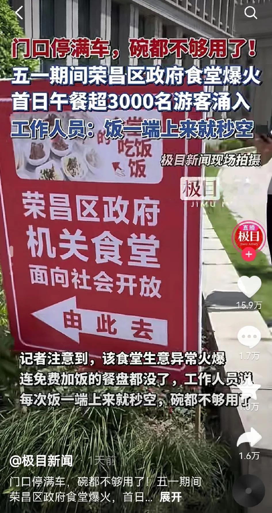 荣昌食堂爆火证明政府应真正亲民化五一期间，不但是景区人员暴增，重庆荣昌区政府