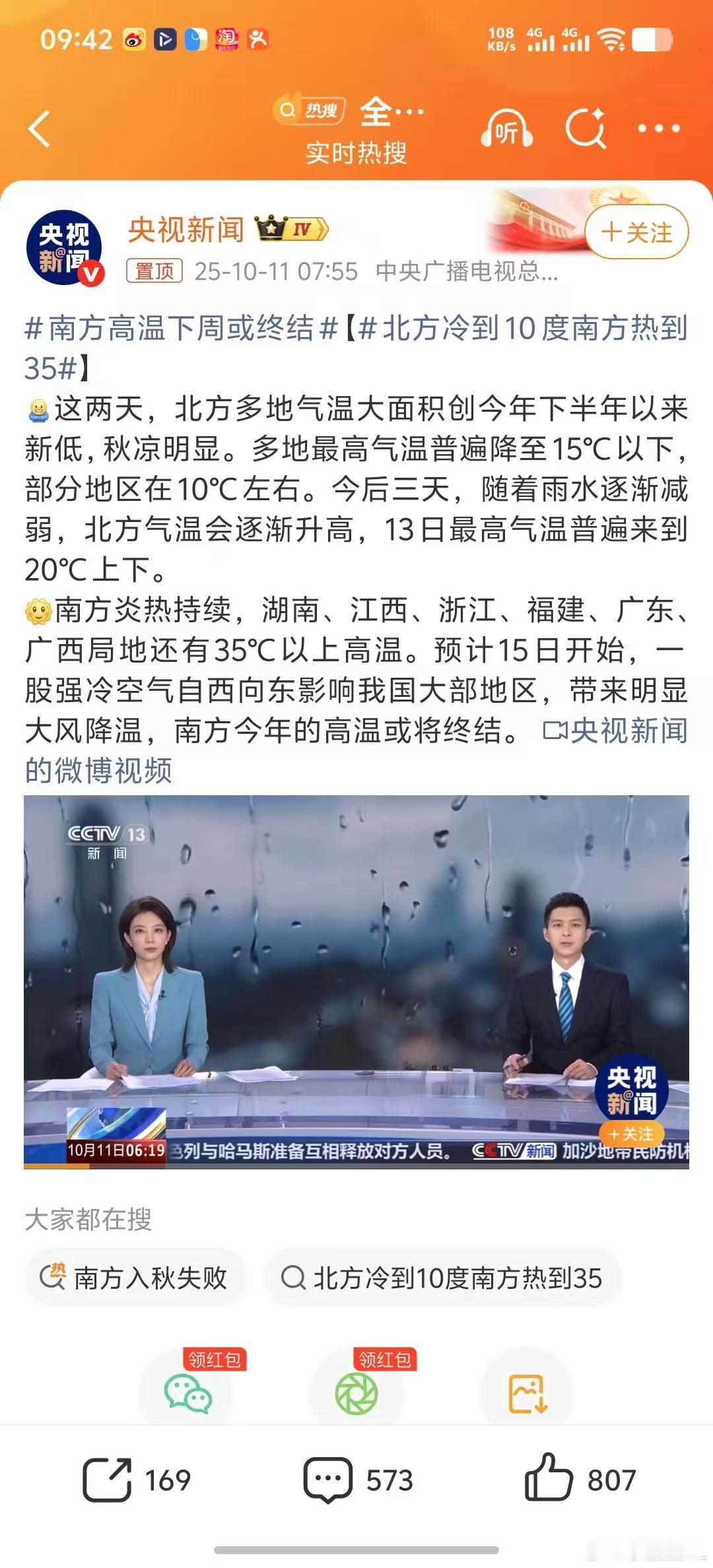 南方高温下周或终结真的假的？被骗我！广州显示15号还33度？？[哭哭][哭哭]​