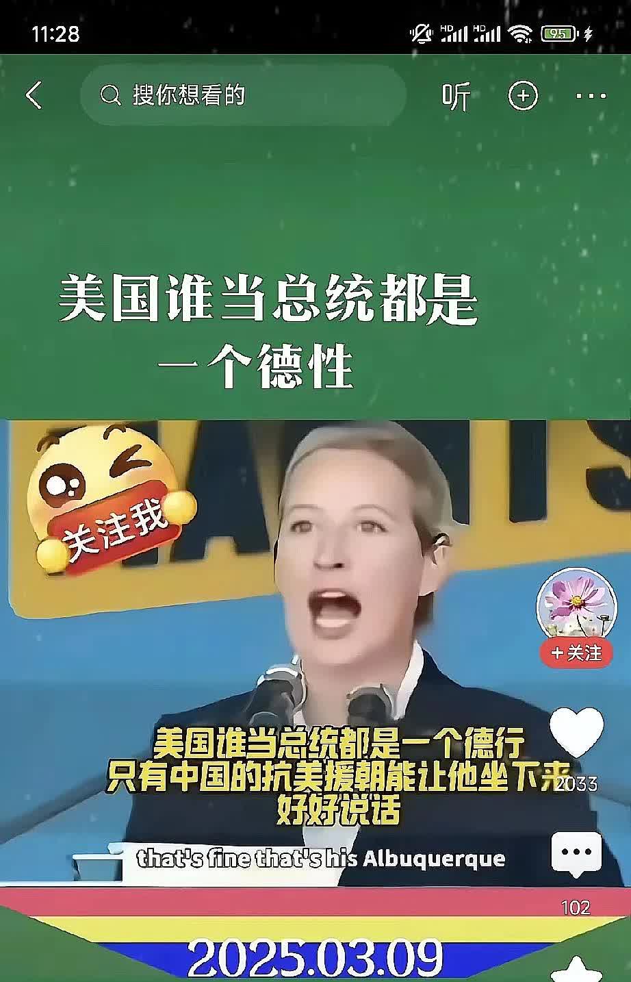 千万别划走！听听德国铁娘子魏德尔的惊人之语：“美国谁当总统都是一个德性，只有中国