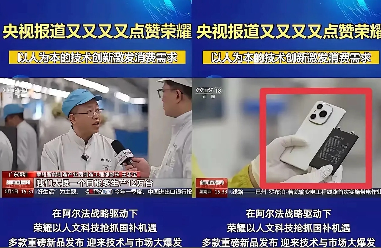 国产手机品牌再获国家级点赞！这次荣耀凭何赢得央视