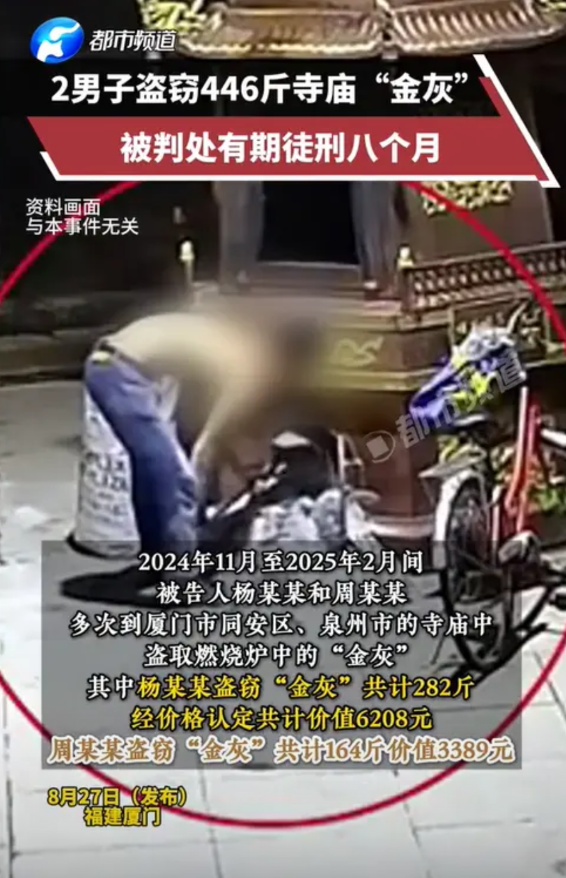 离了大谱！福建厦门，两男子到寺庙里偷东西，但他们既没有偷那些金牌金佛，也没有偷那