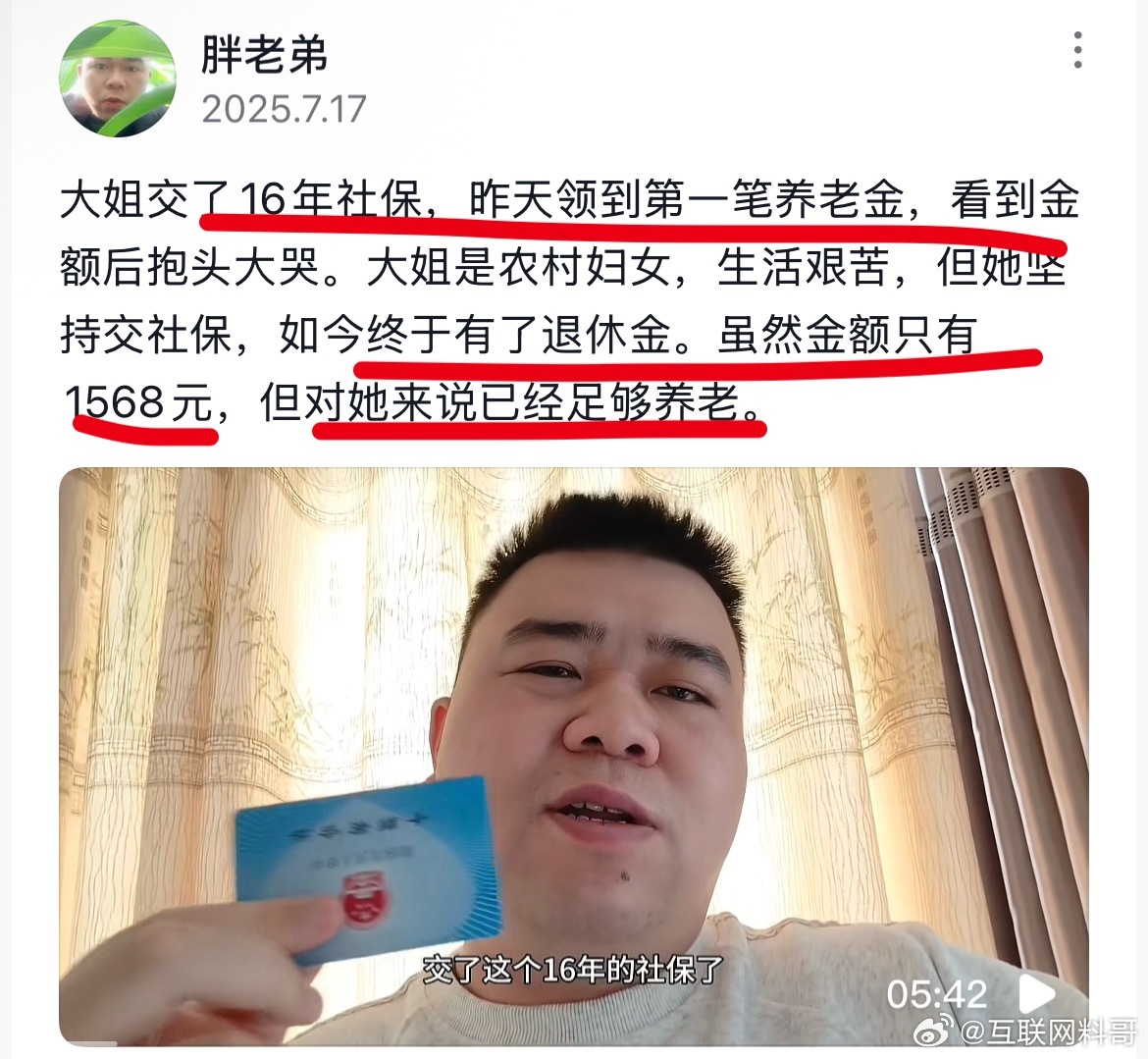 你绝对不知道，普通人不缴纳社保绝对会后悔！一个月能领1568块钱，根本花不完，足