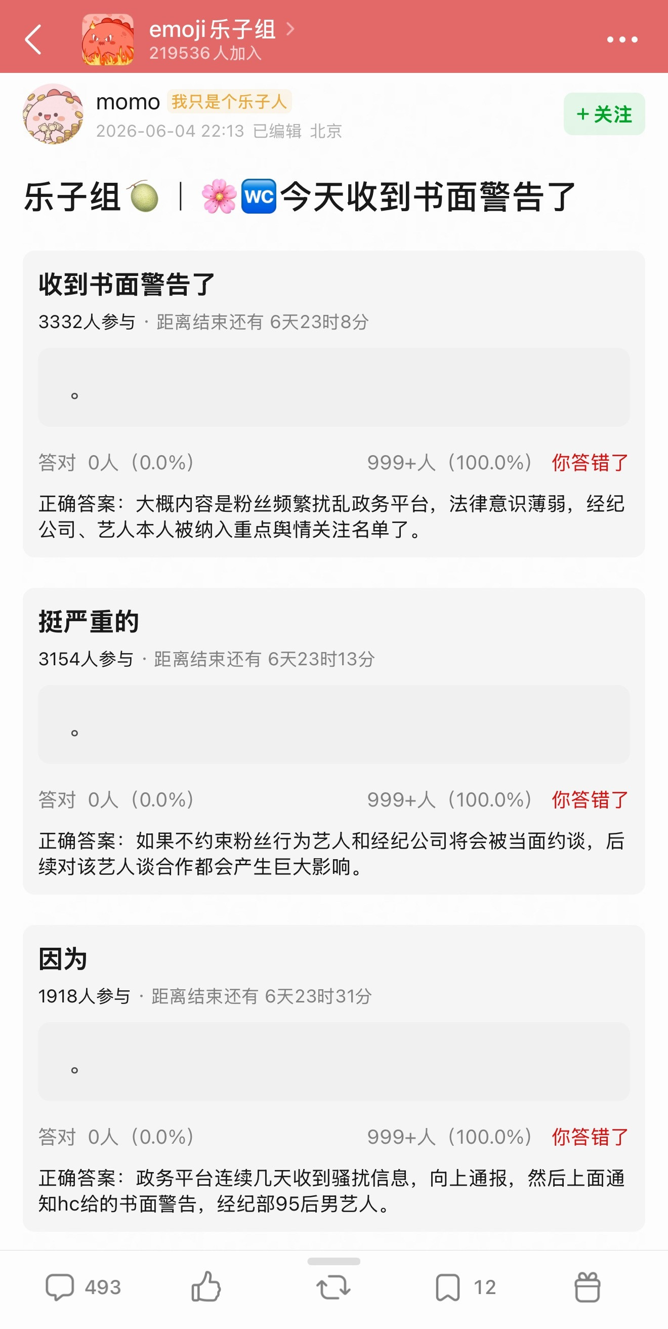 曝华策收到书名警告天啊，真的假的？说的是哪位艺人？看起来很严重啊，这下真是粉丝惹