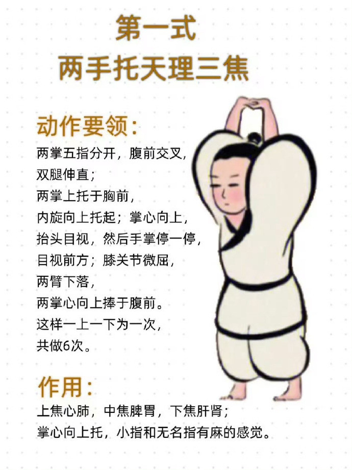 养生必备，八段锦动作详解！