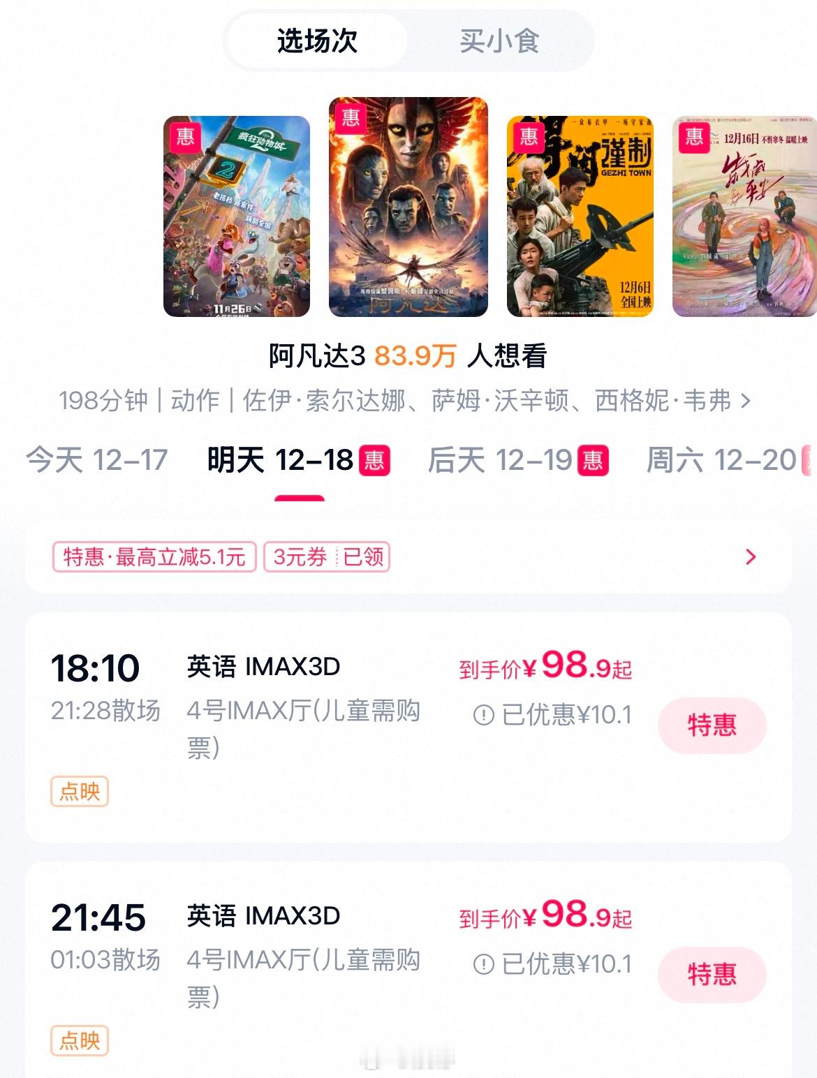 我勒个豆，《阿凡达3》电影票价这么高？阿凡达3遇冷