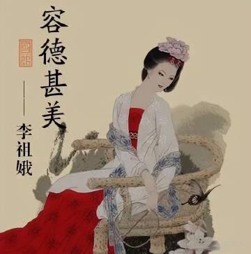 公元561年，高湛即位。他不去皇后宫里，却夜夜宠幸嫂子李祖娥。不久，李祖娥怀孕，