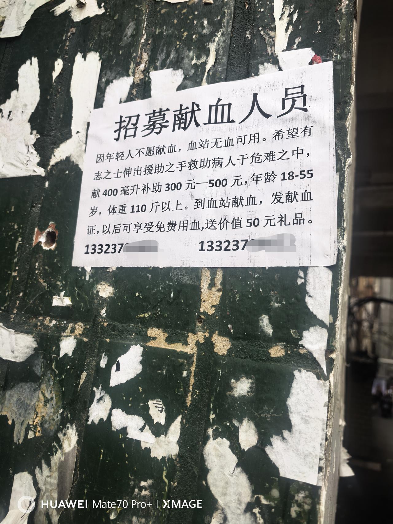 献血人员，需要招募？这是私人招募的吧，献血还给这么高的补助，还把不献血的原因归