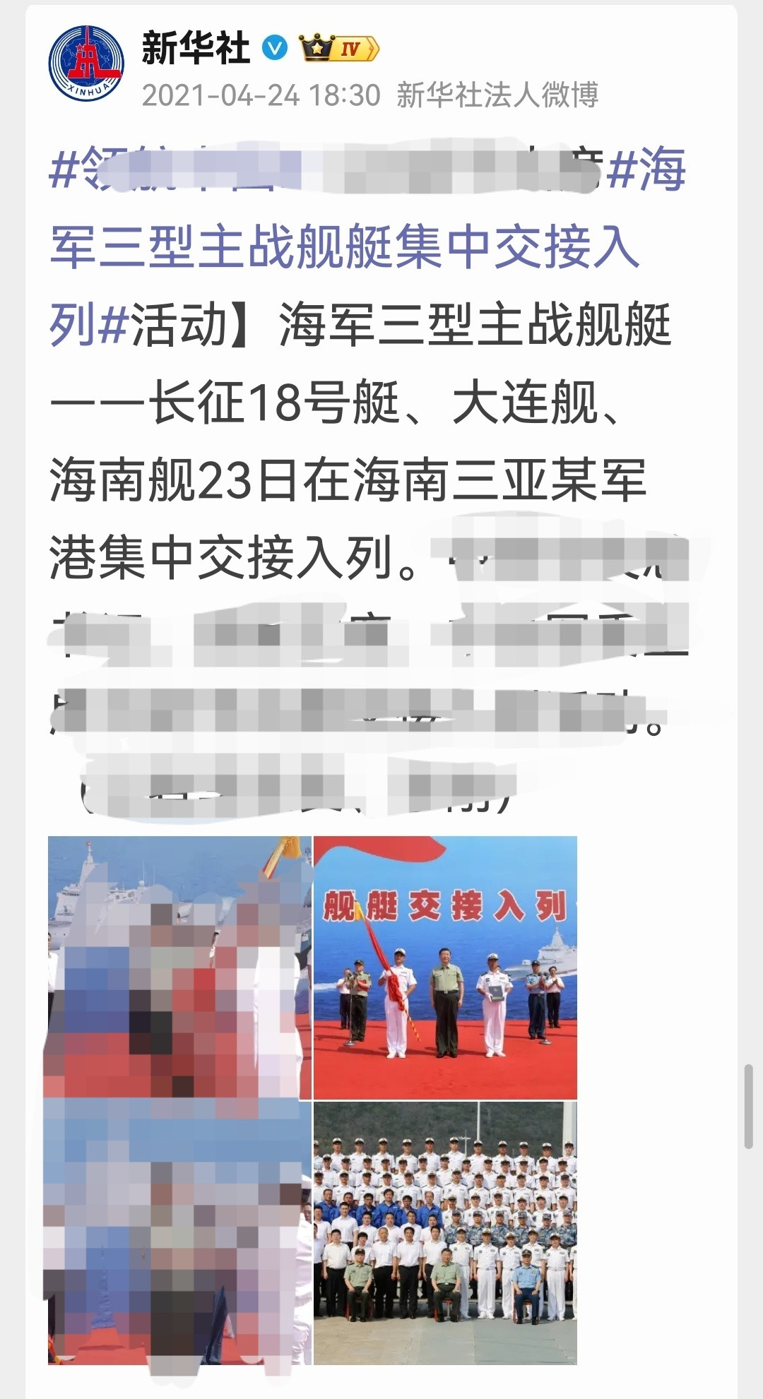 福建舰上次“海军三型主战舰艇集中交接入列”是在第二天的18点30分准时发的消息，