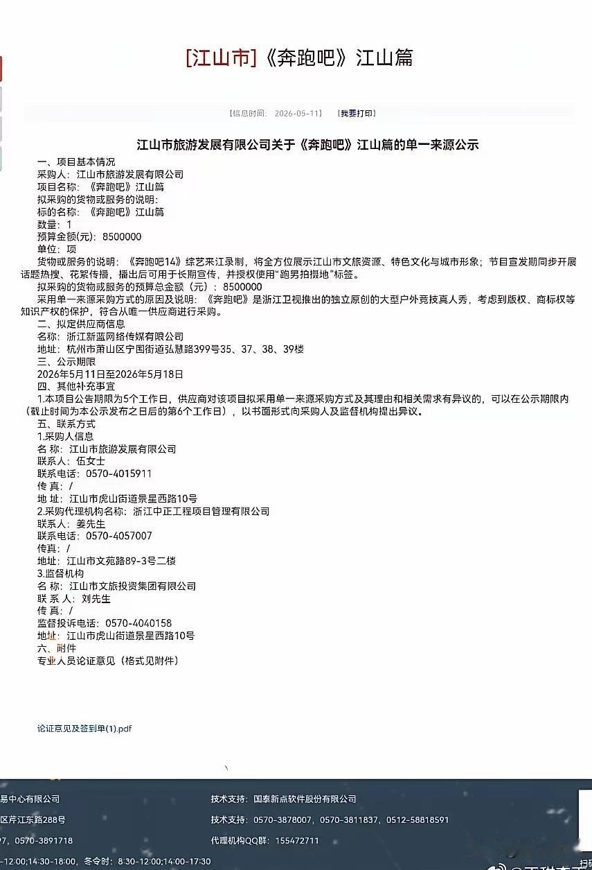 这下好了，不仅浙江知道了，全国都知道了，原来《奔跑吧》节目组竟然向浙江江山市收取