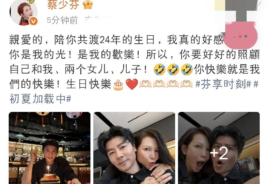 蔡少芬高调发文5月19日上午，蔡少芬高调发文，为丈夫张晋庆祝24周年相识纪念