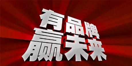 生意人必读：一个产品如何获得成功，成为一个品牌？建议收藏!一个产品如何获得成