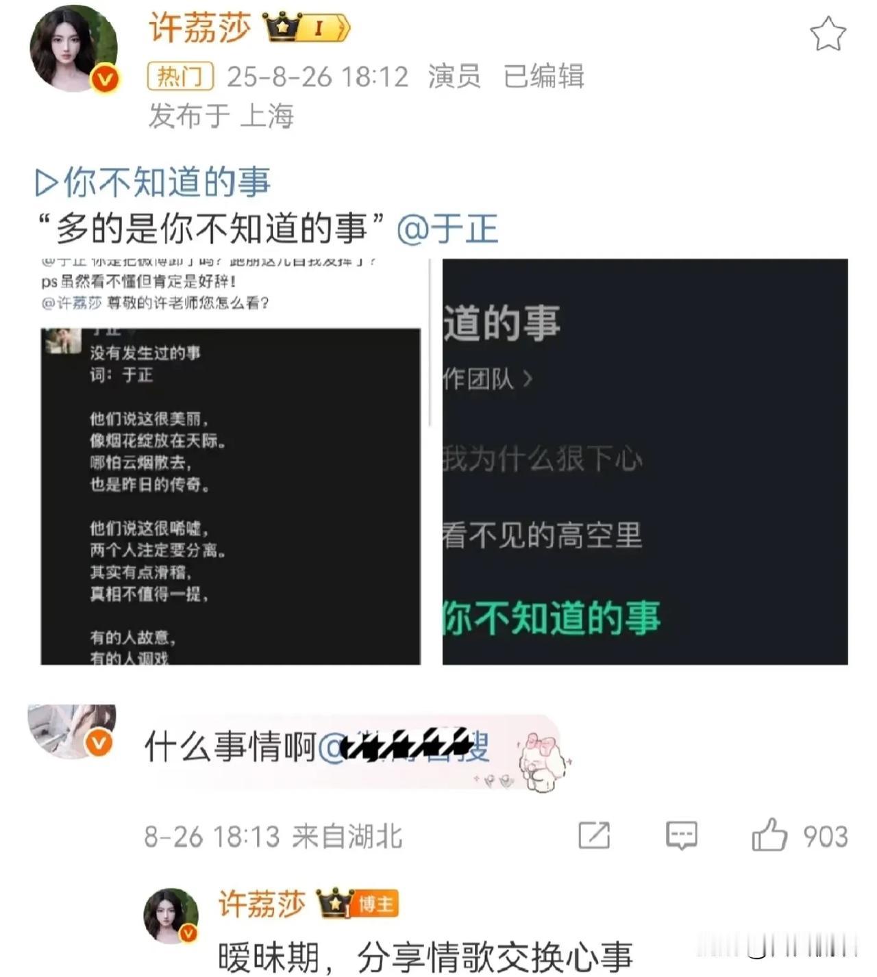 许荔莎用魔法打败于正，用一首歌歌词：“多的是你不知道的事”，胖于正无言以对，感觉