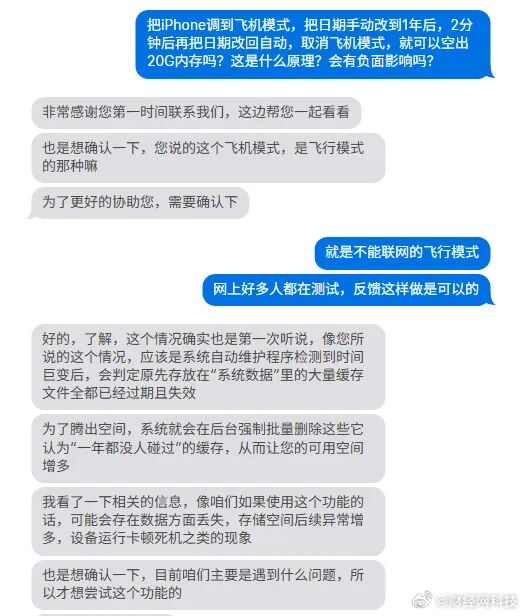 iPhone改日期能腾出20G空间? 苹果客服回应