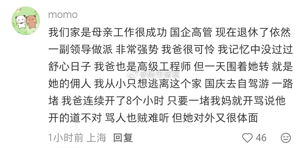 有一个非常强势的母亲是什么体验？​​​