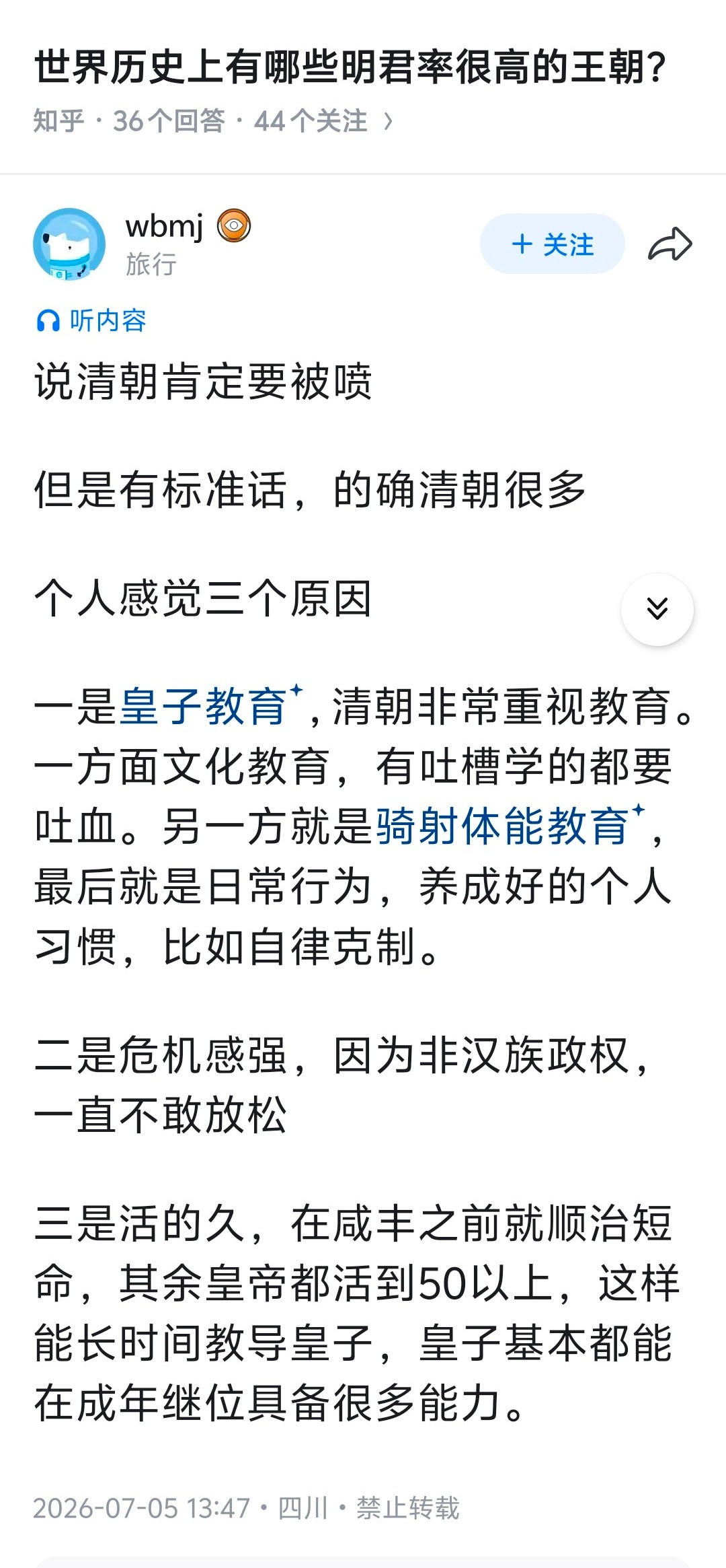 清代有明君？？？？他们干的事，其他朝代皇帝粘一个都算昏君暴君