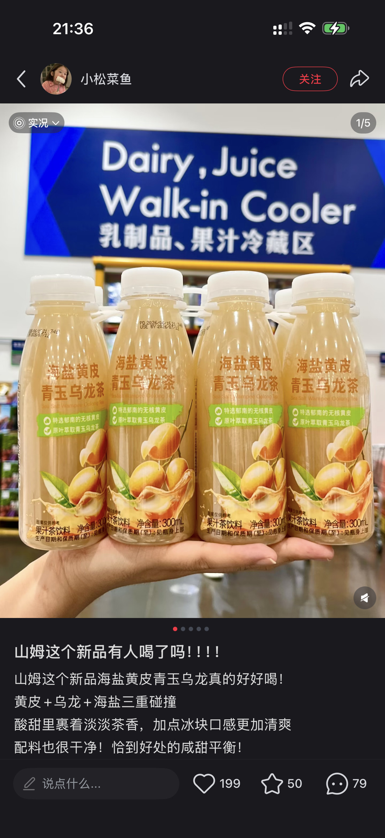 我下次逛山姆再也不猎奇买新品了难喝的钥匙