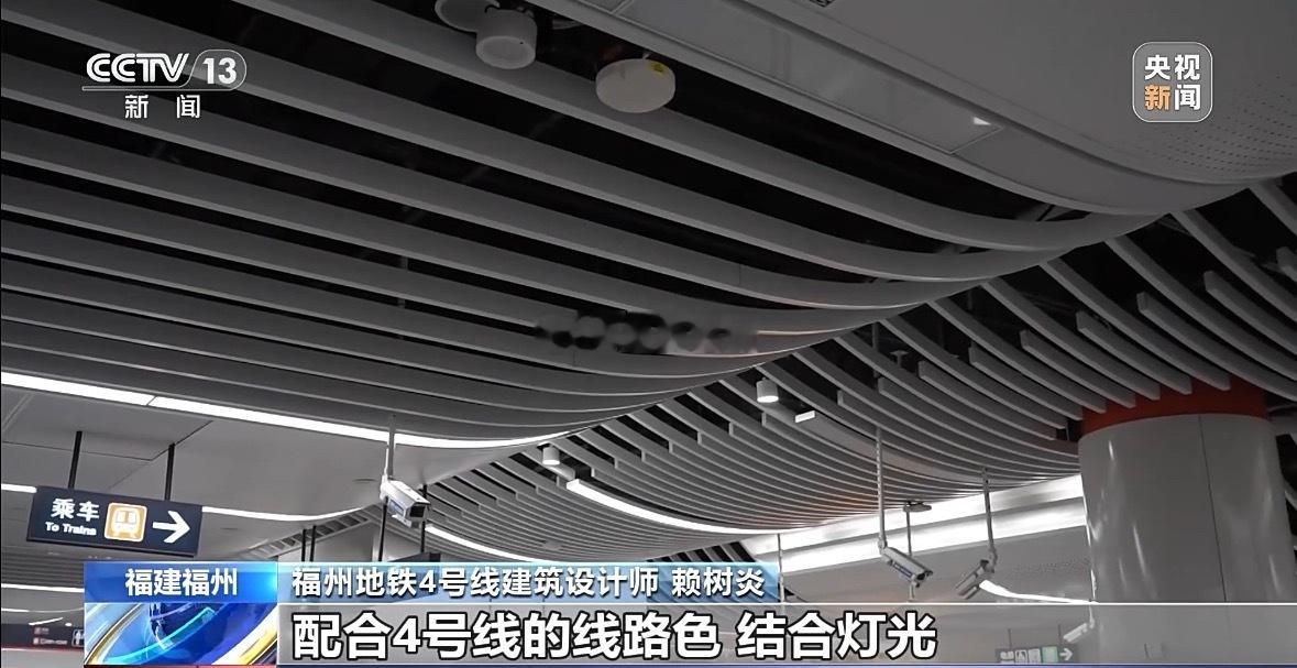 央视最美地铁口福州4号线西门站：“地下古厝”闽韵流动