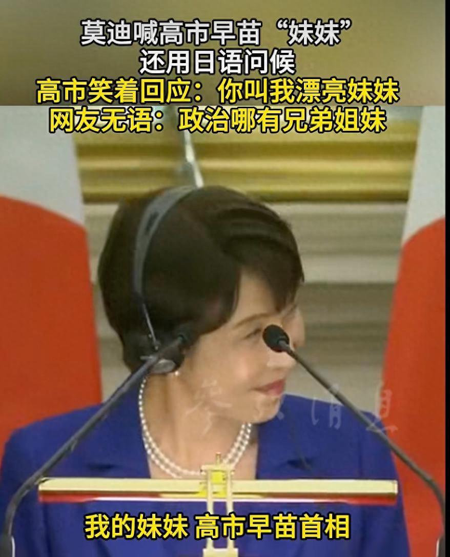 莫迪喊她"妹妹"，她笑着接茬——这一幕，日本网民看不下去了。7月1日至3日，日