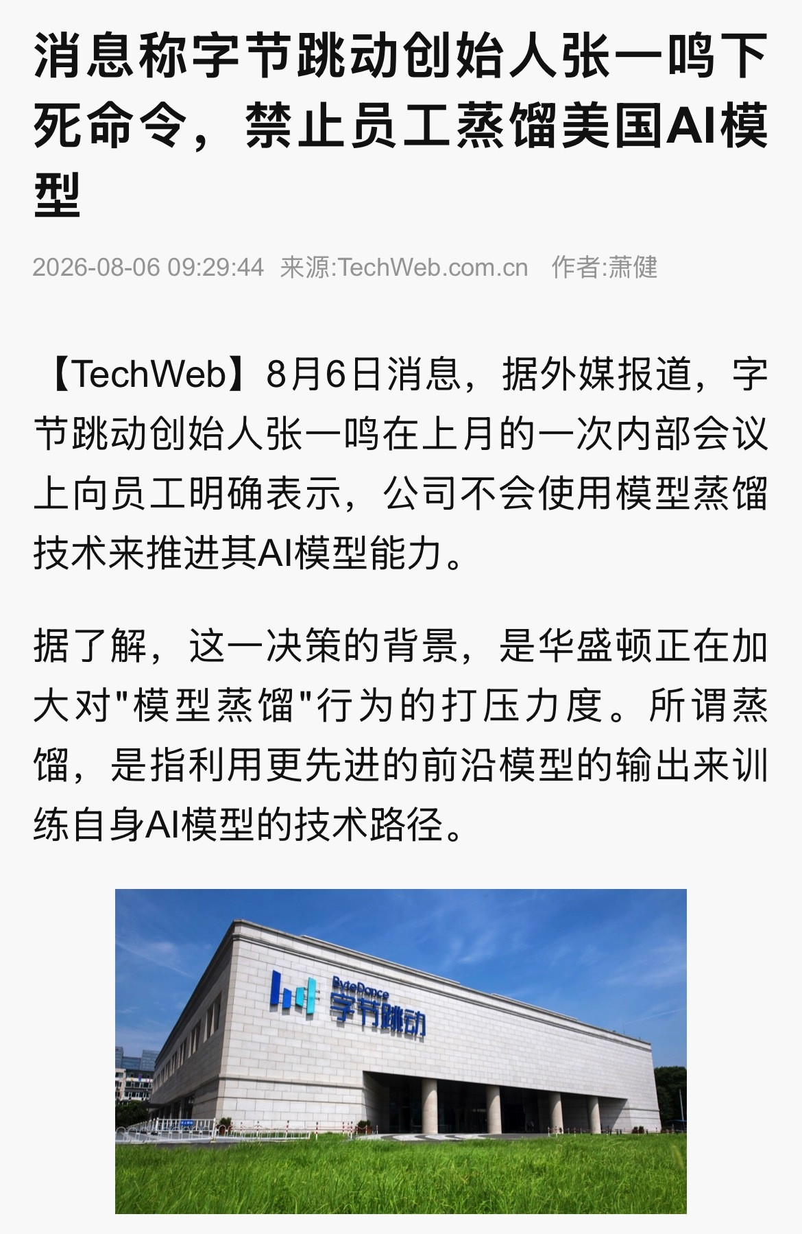 笑了，张一鸣把大模型的捷径焊死了，疑似为了防美国？最近外媒报道，张一鸣给大模型业