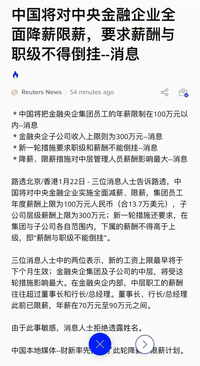 种种迹象表明, 央国企薪酬与职级不能再倒挂!