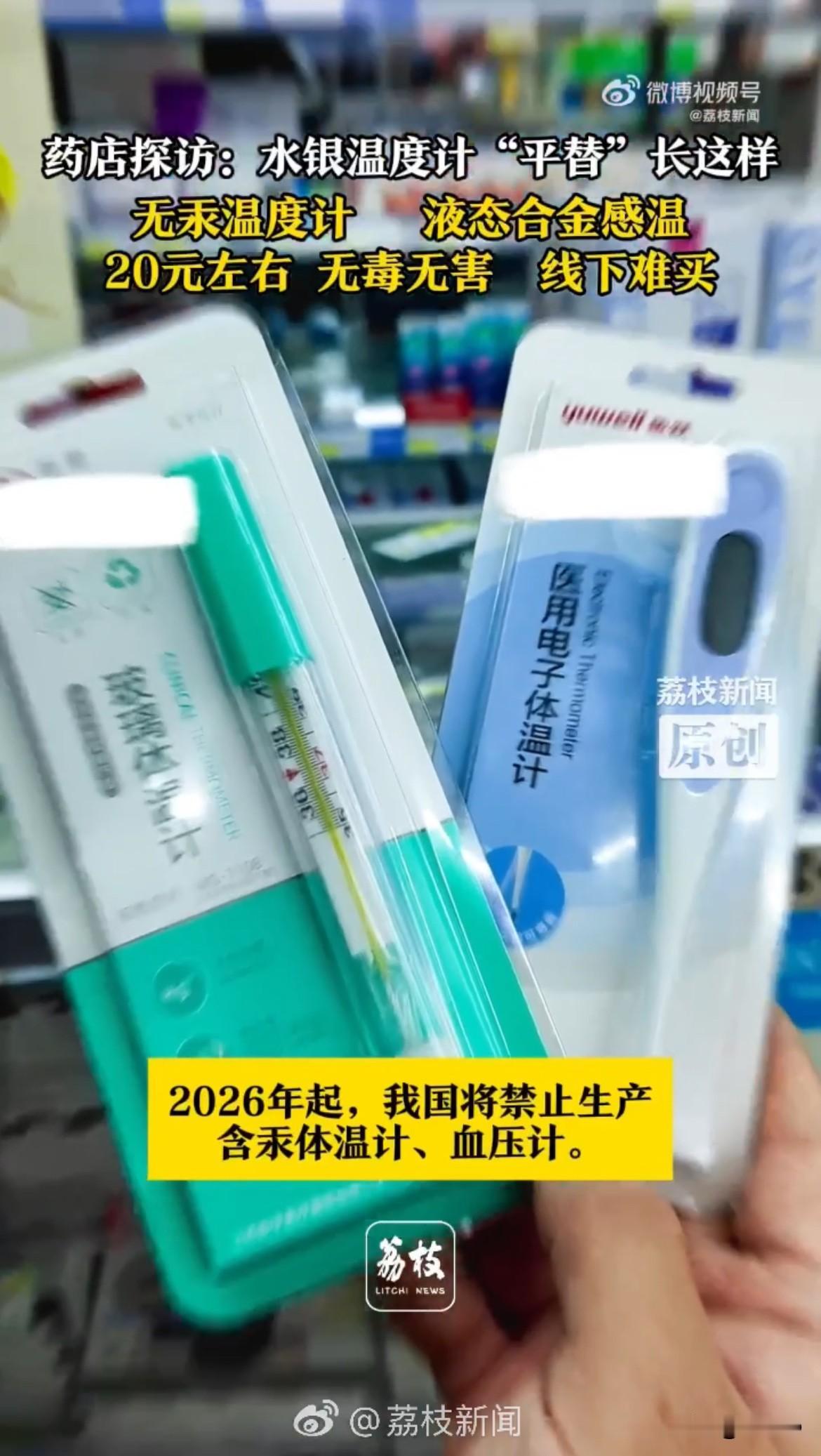 家里常备的水银温度计，以后可就买不到新的了，因为国家已经明确要禁止生产含汞的体温