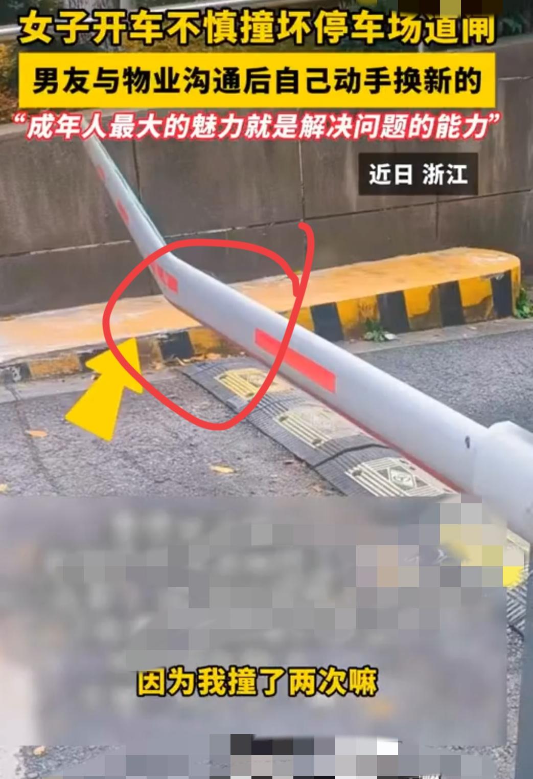 00后男友才是“宝藏顶配”吧！浙江女生撞坏道闸被物业要1300他没指责半句先