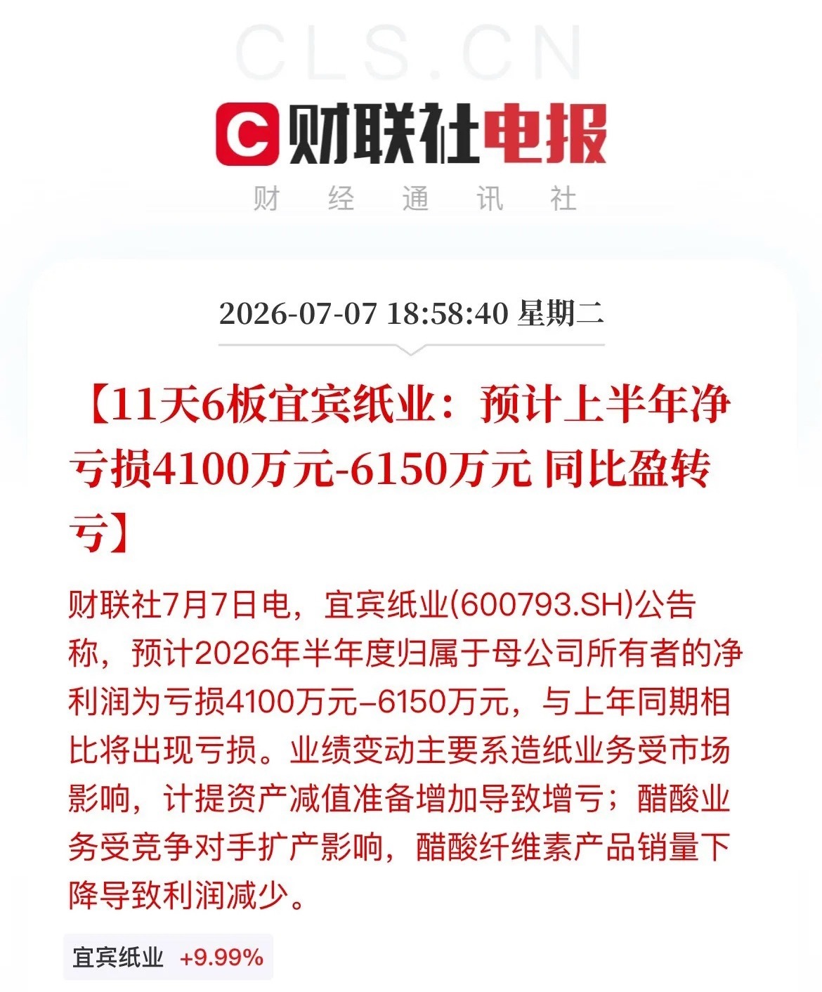 11天6板“大妖股”业绩暴雷！上半年亏掉数千万，炒作的泡沫碎了短线炒得有多疯，业