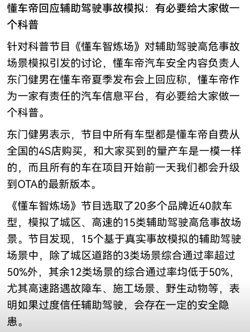 关于这次高速智驾测试有些奇怪的事情，有个博主说TSL上场的是23款的车，懂车帝回