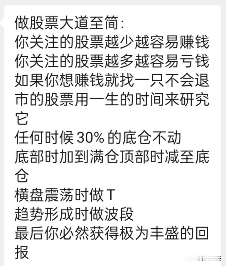 大道至简的炒股理论，能做到的没有几个人！所以大部分人不赚钱！