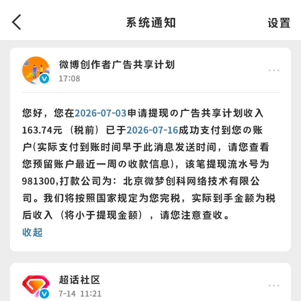 可惜没到我账上，在前耗主账上