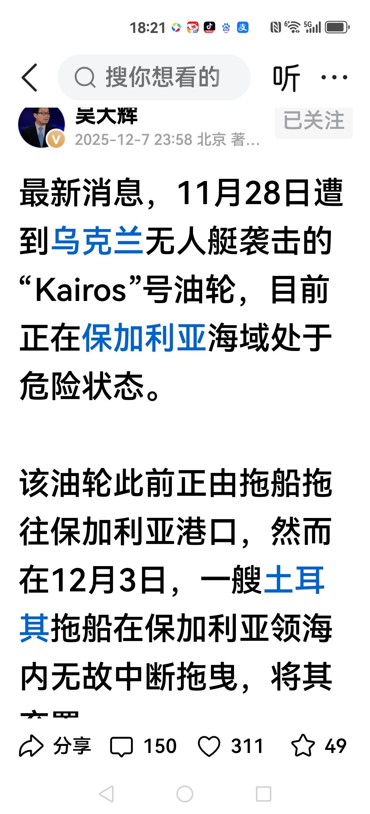 【关键一点没说？】船上有7名中国船员，船东是中国公司，你怎么故意漏了不说呢？